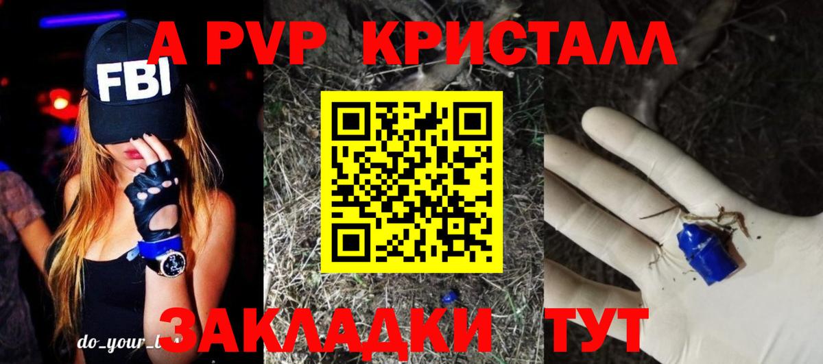 A PVP кристаллы Богданович