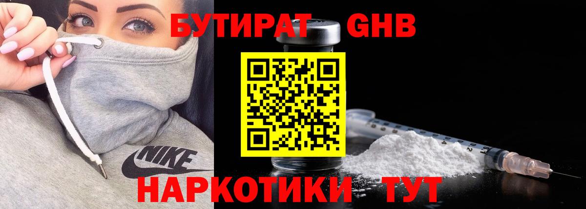 Бутират 99% Богданович