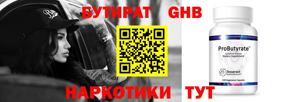 БУТИРАТ BDO 33%  Вход с VPN  Богданович 
