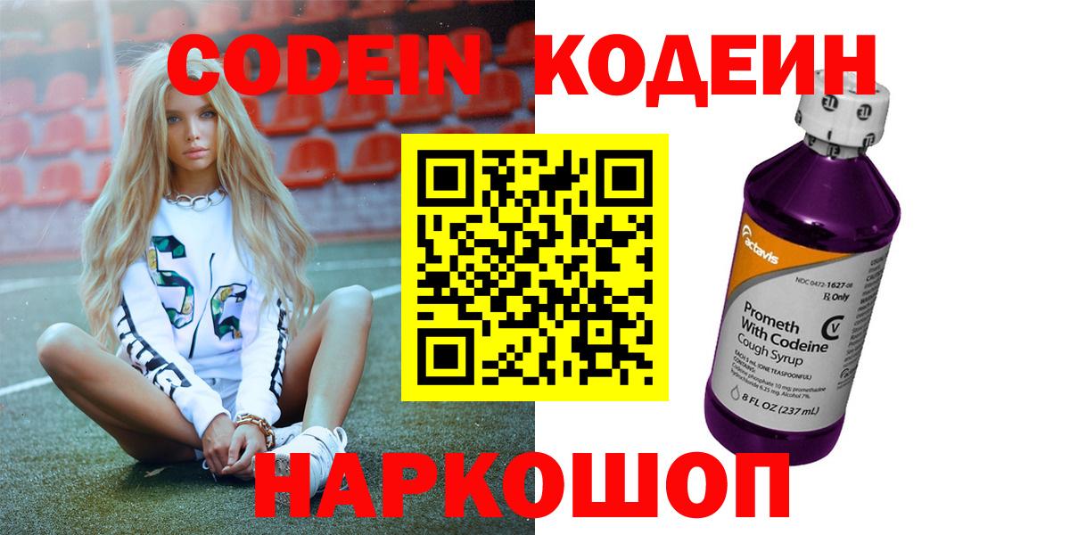 Богданович  Кодеин напиток Lean (лин)  Кодеин Purple Drank  Вход с VPN 