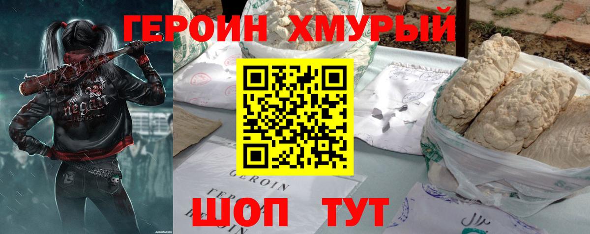 Героин хмурый Богданович