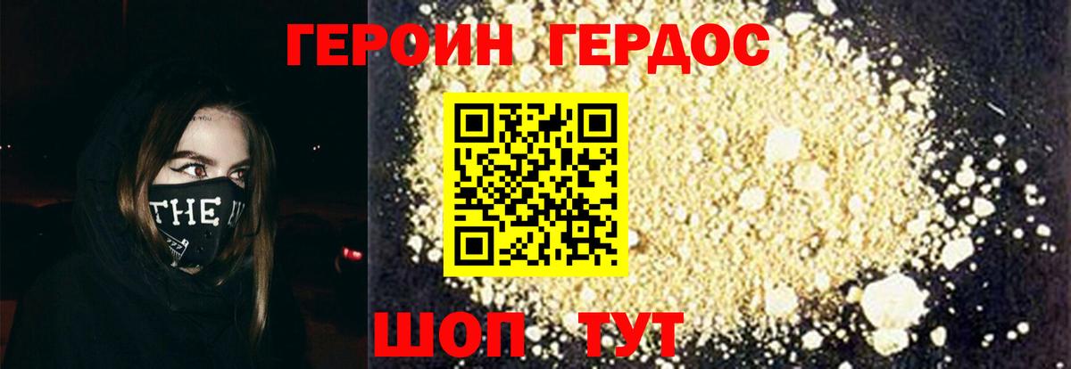 ГЕРОИН белый  Вход с VPN  Богданович 
