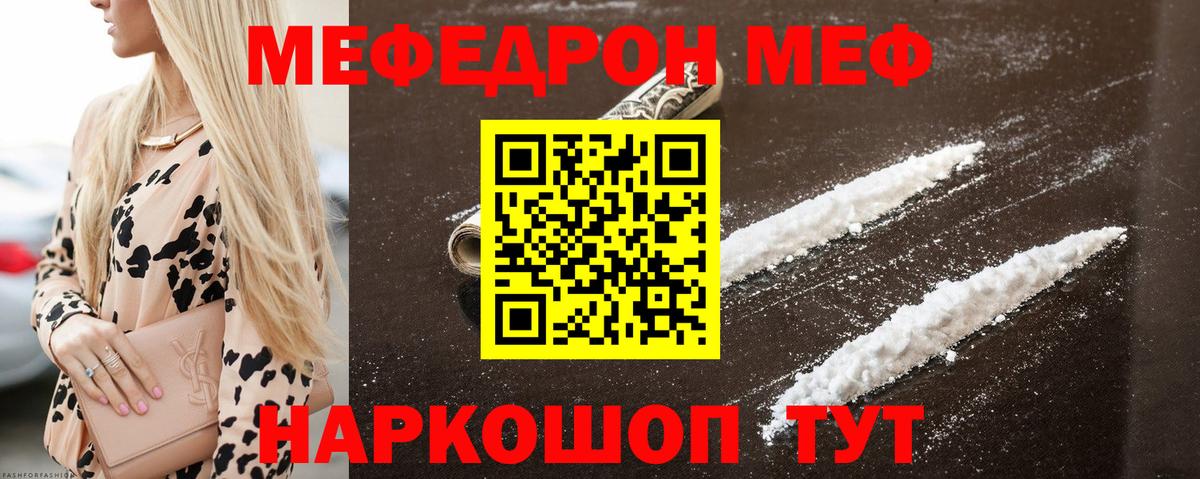 Мефедрон мяу мяу  Мефедрон VHQ  МЯУ-МЯУ  Богданович 